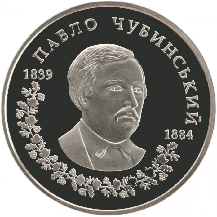 Украина 2 гривны 2009 год Павел Чубинский BUNC KM# 533