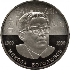 Украина 2 гривны 2009 год Николай Боголюбов BUNC KM# 539