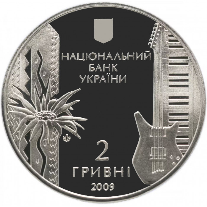 Украина 2 гривны 2009 год Владимир Ивасюк BUNC KM# 540