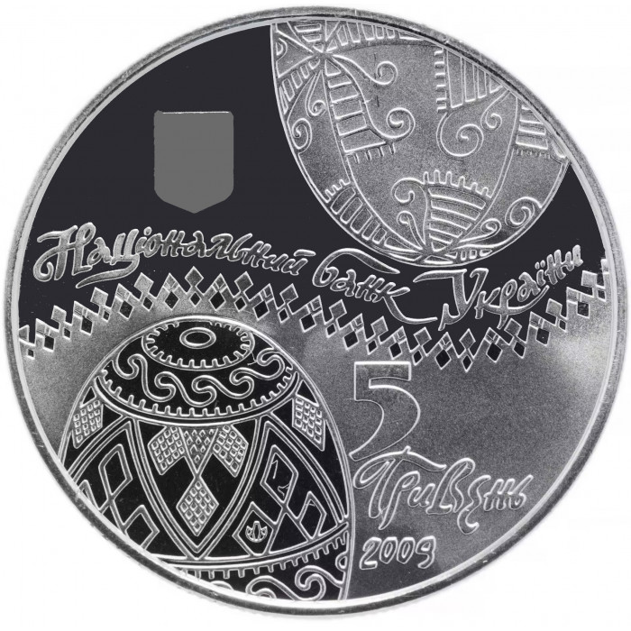 Украина 5 гривен 2009 год Украинская писанка BUNC KM# 553