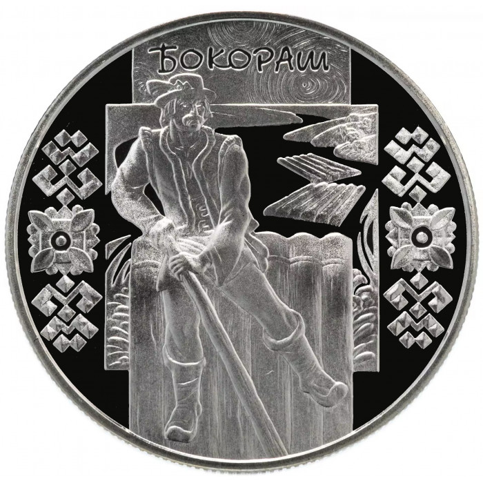 Украина 5 гривен 2009 год UNC KM# 555 Бокораш (Плотогон)