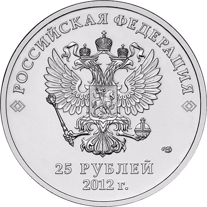 Россия 25 рублей 2012 год UNC XXII зимние Олимпийские Игры, Сочи 2014 - Талисманы В Запайке