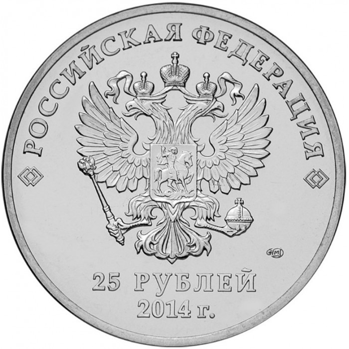 Россия 25 рублей 2014 год UNC XXII зимние Олимпийские Игры и XI зимние Паралимпийские Игры, Сочи 2014 - Эмблема В Запайке