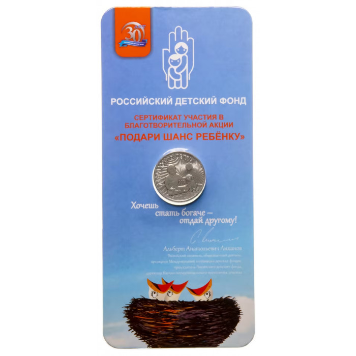 Россия 25 рублей 2017 год ММД UNC UC# 162 Дари добро детям в оригинальном буклете