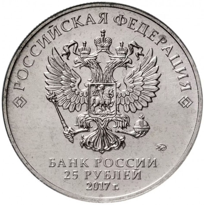 Россия 25 рублей 2017 год ММД UNC UC# 162 Дари добро детям в оригинальном буклете