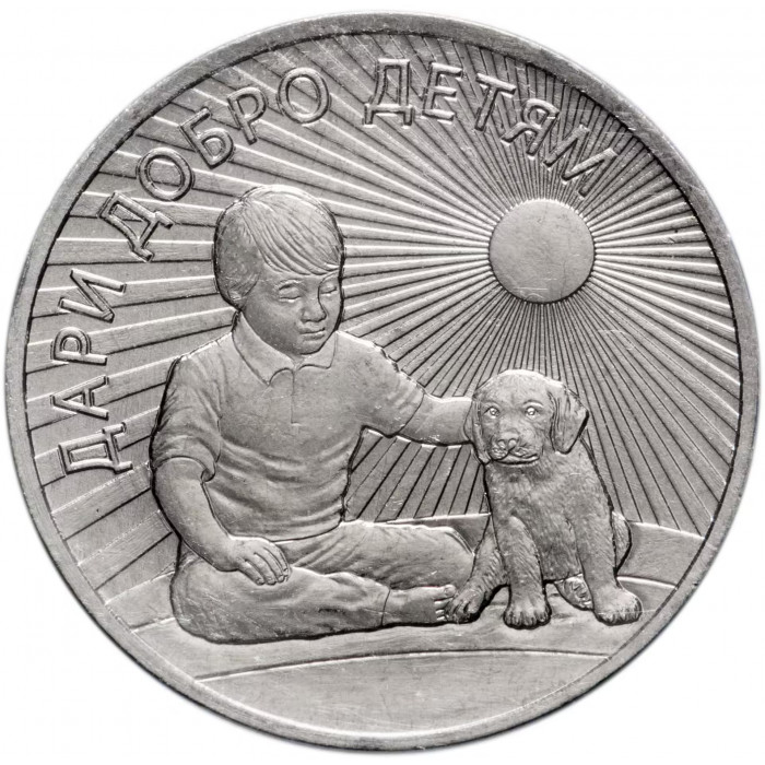 Россия 25 рублей 2017 год ММД UNC UC# 162 Дари добро детям в оригинальном буклете