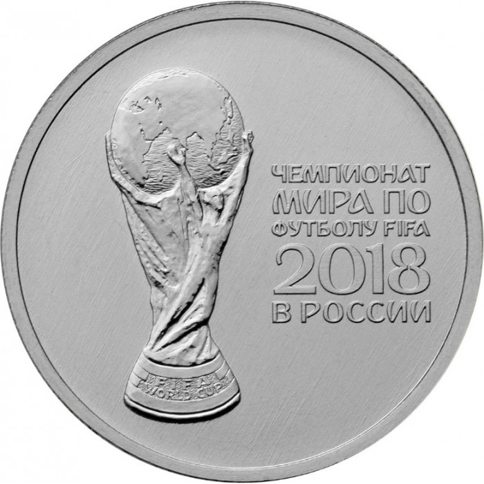 Россия 25 рублей 2018 год UNC Чемпионат мира по футболу 2018, Россия - Кубок