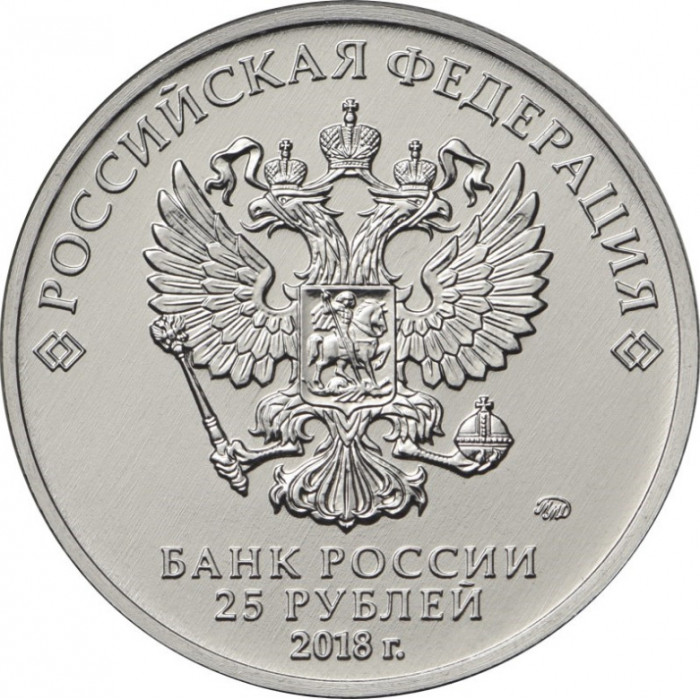 Россия 25 Рублей 2018 год UNC UC# 169 Армейские международные игры
