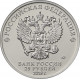 Россия 25 Рублей 2018 год UNC UC# 169 Армейские международные игры