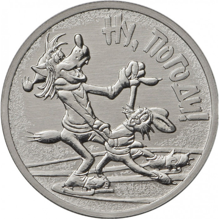 Россия 25 Рублей 2018 год UNC UC# 170 Ну, погоди! Российская (советская) мультипликация