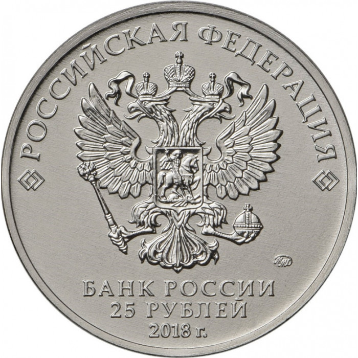 Россия 25 Рублей 2018 год UNC UC# 170 Ну, погоди! Российская (советская) мультипликация