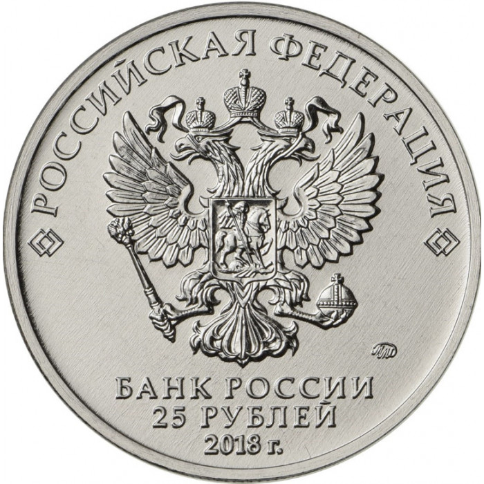 Россия 25 Рублей 2018 ММД год UNC UC# 173 25 лет принятию Конституции