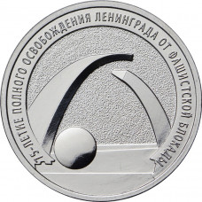 Россия 25 Рублей 2019 ММД год UNC UC# 174 75 лет освобождению Ленинграда от фашистской блокады