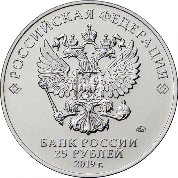 Россия 25 Рублей 2019 ММД год UNC UC# 174 75 лет освобождению Ленинграда от фашистской блокады