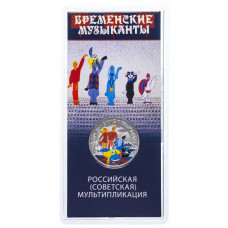 Россия 25 Рублей 2019 ММД год UNC UC# 447 Принт Бременские музыканты Российская (советская) мультипликация В блистере
