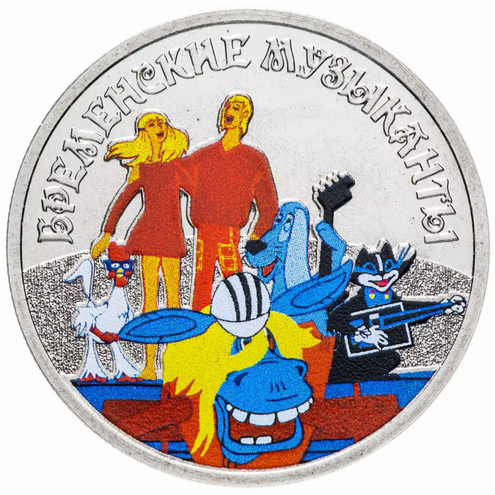 Россия 25 Рублей 2019 ММД год UNC UC# 447 Принт Бременские музыканты Российская (советская) мультипликация В блистере