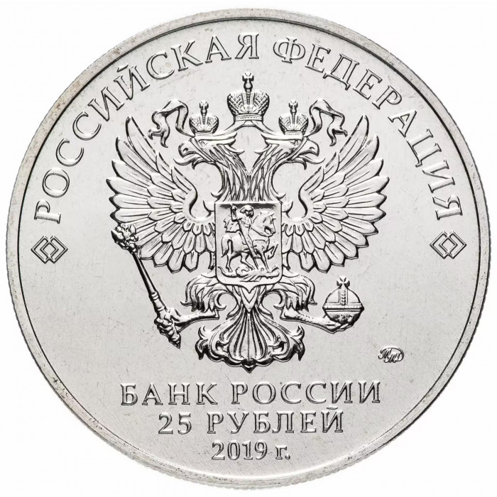 Россия 25 Рублей 2019 ММД год UNC UC# 447 Принт Бременские музыканты Российская (советская) мультипликация В блистере