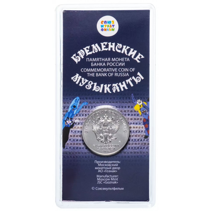 Россия 25 Рублей 2019 ММД год UNC UC# 447 Принт Бременские музыканты Российская (советская) мультипликация В блистере