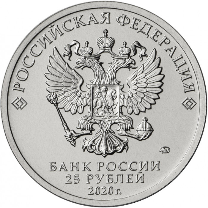 Россия 25 Рублей 2020 ММД год UNC UC# 1002 Барбоскины Российская (советская) мультипликация