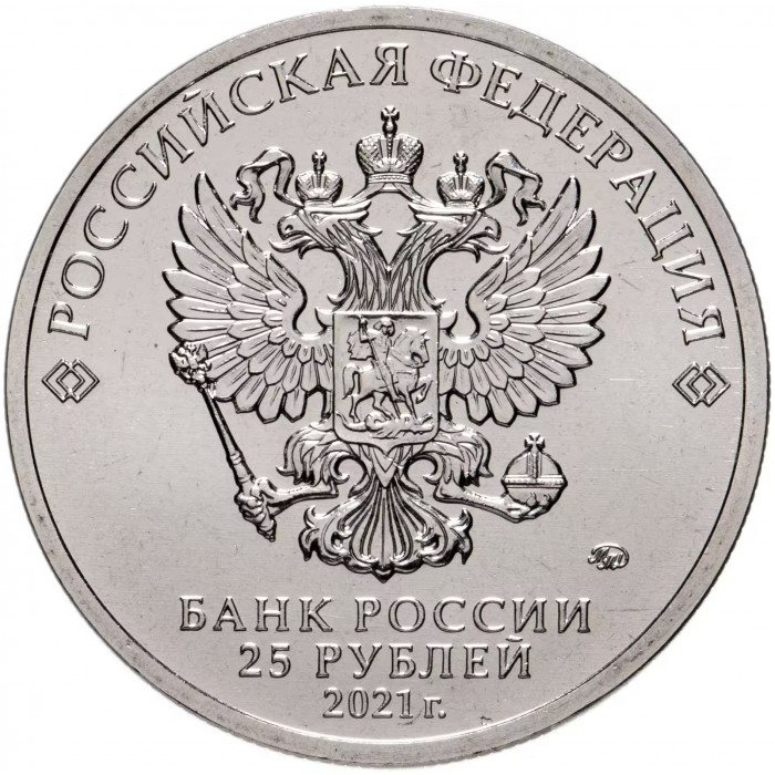 Россия 25 Рублей 2021 год UNC UC# 558 Принт 60 лет первого полёта человека в космос 12 апреля 1961 В блистере