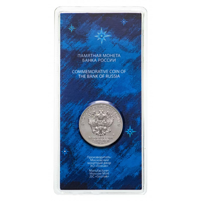 Россия 25 Рублей 2021 год UNC UC# 558 Принт 60 лет первого полёта человека в космос 12 апреля 1961 В блистере