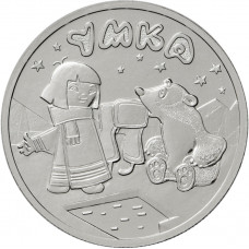 Россия 25 Рублей 2021 год UNC UC# 1012 Белый медвежонок Умка Российская (советская) мультипликация