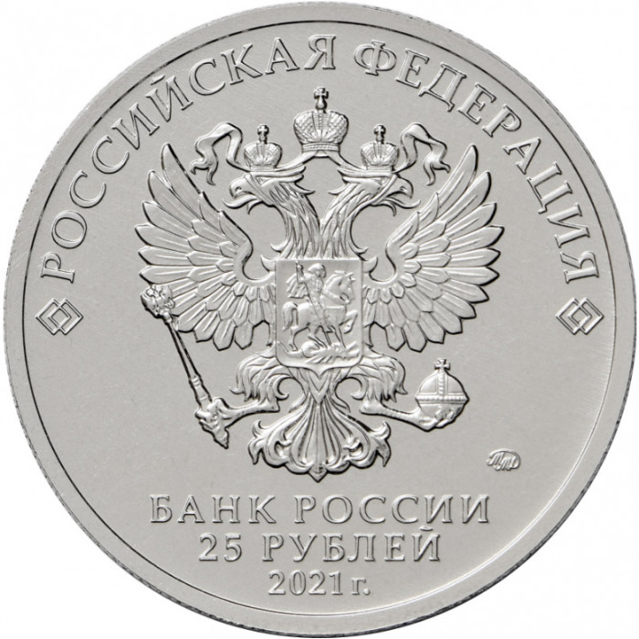 Россия 25 Рублей 2021 год UNC UC# 1012 Белый медвежонок Умка Российская (советская) мультипликация