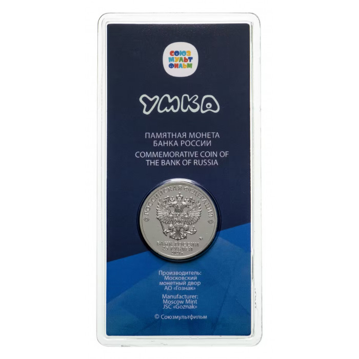 Россия 25 Рублей 2021 год UNC UC# 567 Принт Умка Российская (советская) мультипликация В блистере
