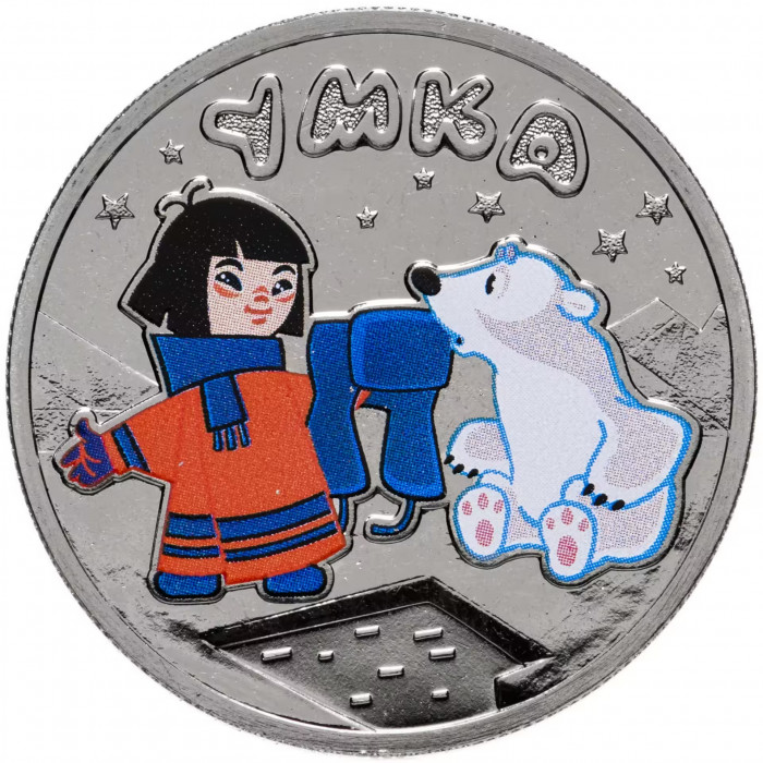 Россия 25 Рублей 2021 год UNC UC# 567 Принт Умка Российская (советская) мультипликация В блистере