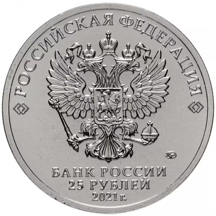 Россия 25 Рублей 2021 год UNC UC# 567 Принт Умка Российская (советская) мультипликация В блистере