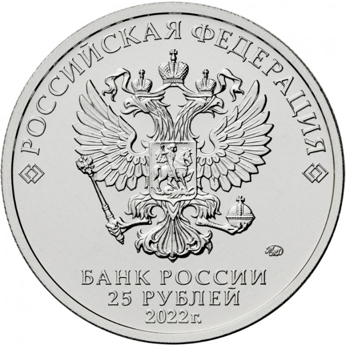 Россия 25 рублей 2022 год UNC UC# 1026 Иван Царевич и Серый Волк Российская (советская) мультипликация