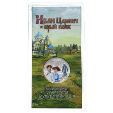 Россия 25 Рублей 2022 год UNC UC# 600 Принт Иван Царевич и Серый Волк Российская (советская) мультипликация В блистере