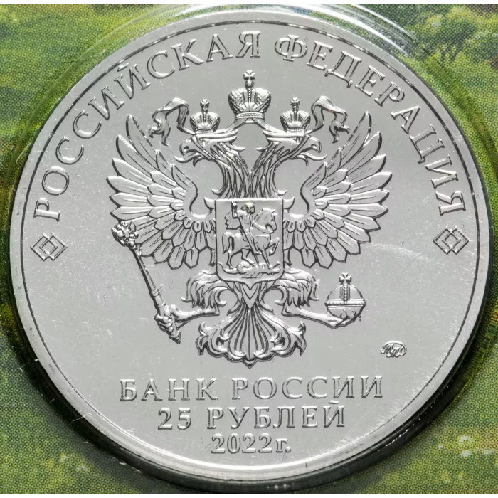 Россия 25 Рублей 2022 год UNC UC# 600 Принт Иван Царевич и Серый Волк Российская (советская) мультипликация В блистере
