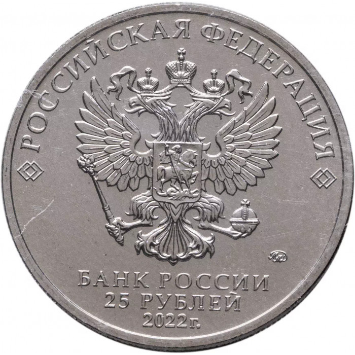 Россия 25 рублей 2022 год UNC Антошка. Российская (советская) мультипликация. Цветное покрытие.