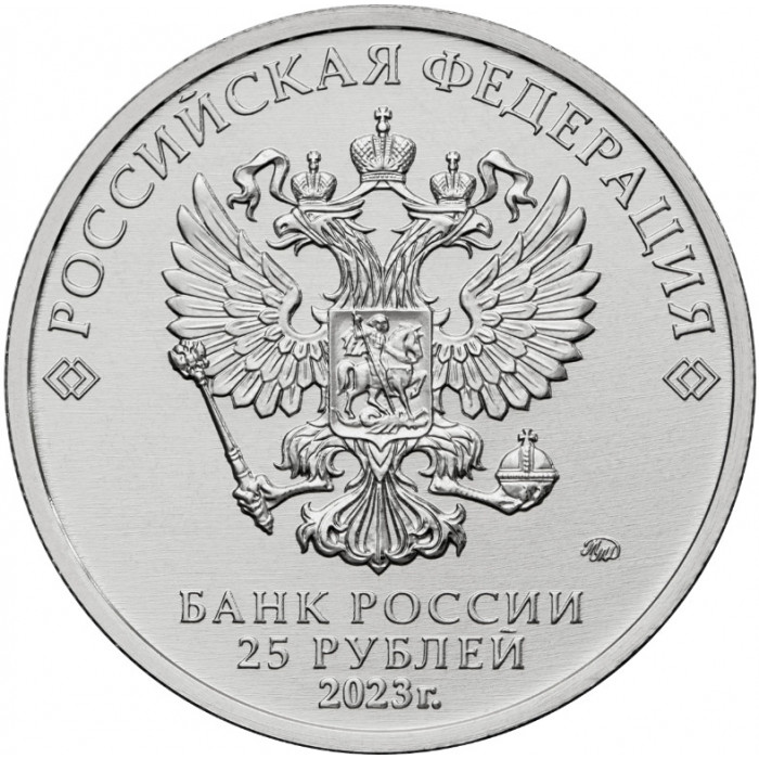 Россия 25 рублей 2023 год UNC UC# 1088 Аленький цветочек Российская (советская) мультипликация