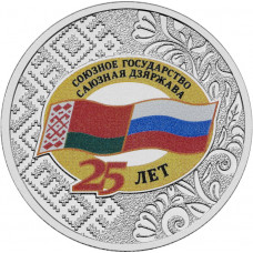 Россия 25 рублей 2024 год UNC UC# 1134 25 лет со дня подписания Договора о создании Союзного государства