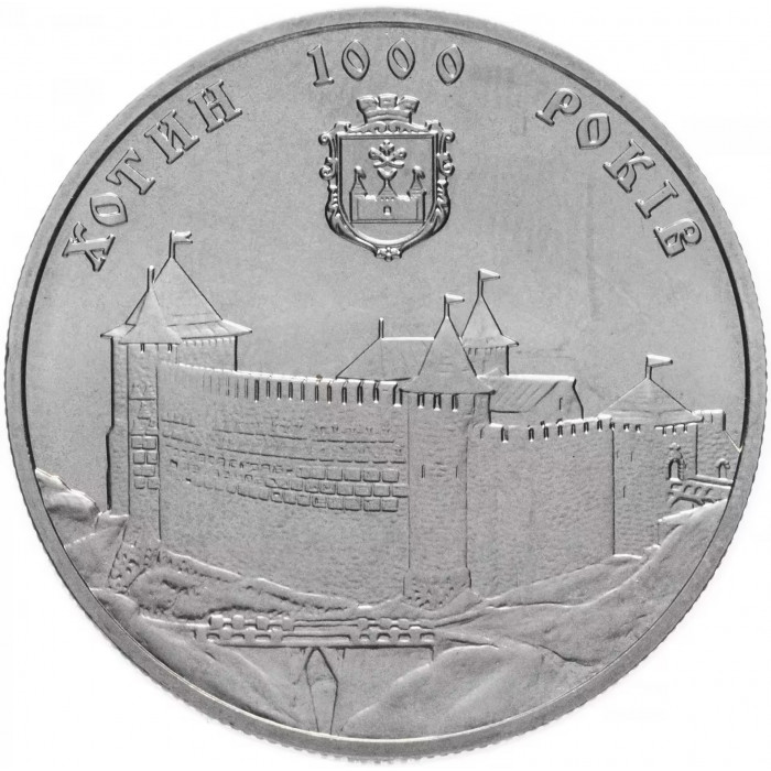 Украина 5 гривен 2002 год 1000 лет г. Хотин BUNC KM# 151