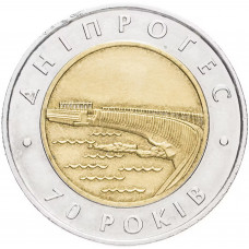 Украина 5 гривен 2002 год UNC KM# 158 70 лет Днепровской ГЭС (биметалл)