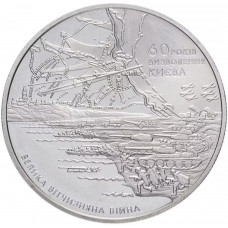 Украина 5 гривен 2003 год UNC KM# 187 60 лет освобождения Киева от фашистских захватчиков