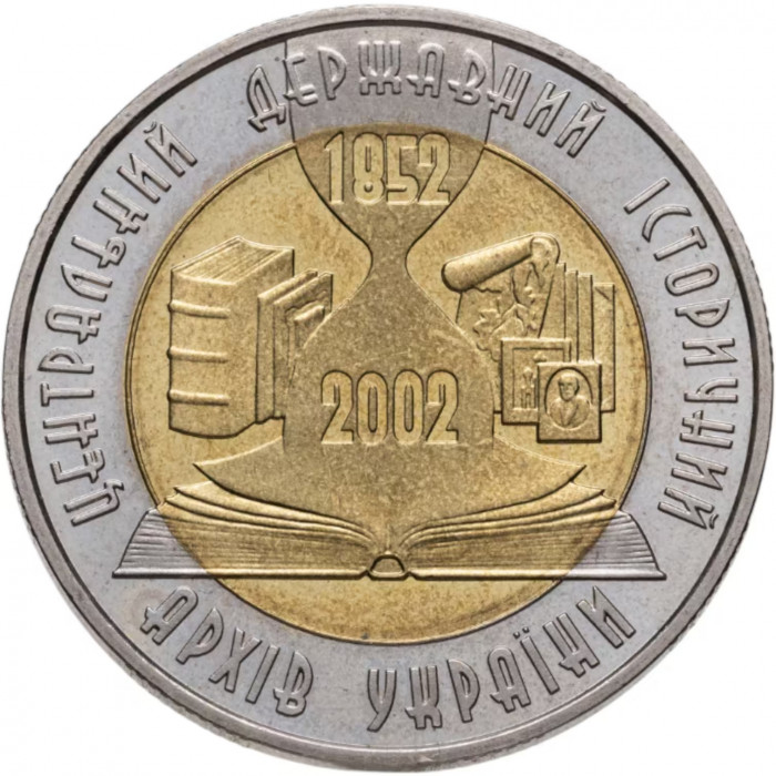 Украина 5 гривен 2003 год 150 лет Центральному историческому архиву BUNC KM# 185
