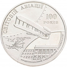 Украина 2 гривны 2003 год UNC KM# 180 100 лет мировой авиации и 70-летие Национального авиационного университета