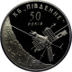Украина 5 гривен 2004 год 50 лет КБ Южное BUNC KM# 204