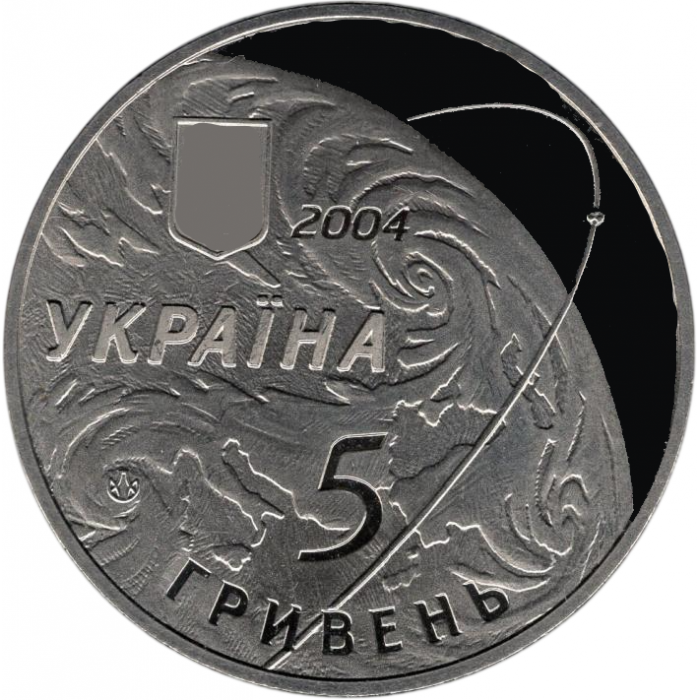 Украина 5 гривен 2004 год 50 лет КБ Южное BUNC KM# 204