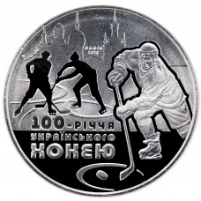 Украина 2 гривны 2010 год UNC KM# 576 100 лет хоккею с шайбой BUNC KM# 576
