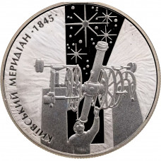 Украина 5 гривен 2010 год 165 лет Астрономической обсерватории Киевского национального университета BUNC KM# 579