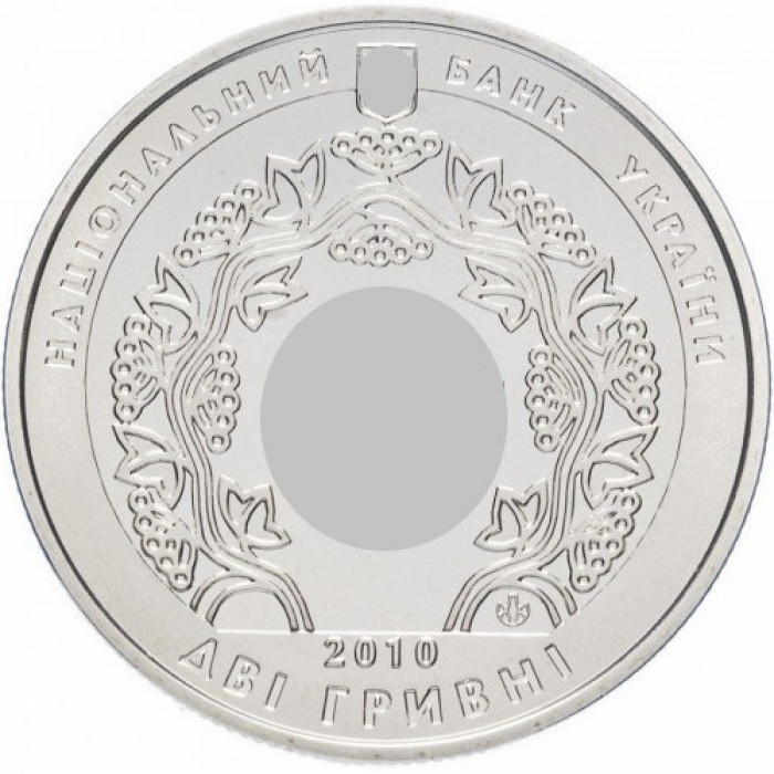 Украина 2 гривны 2010 год 20 лет принятия Декларации о государственном суверенитете BUNC KM# 585