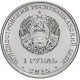 Приднестровье 1 рубль 2015 год Никольский собор г. Тирасполь UNC UC# 116 (BOX381)