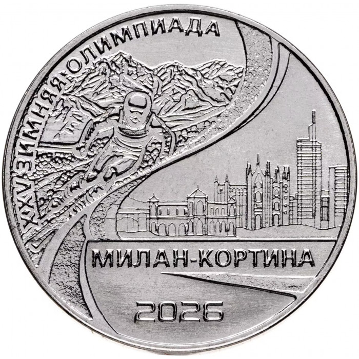 Приднестровье 25 рублей 2026 год Милан и Кортина, XXV Зимняя Олимпиада UNC UC# 534