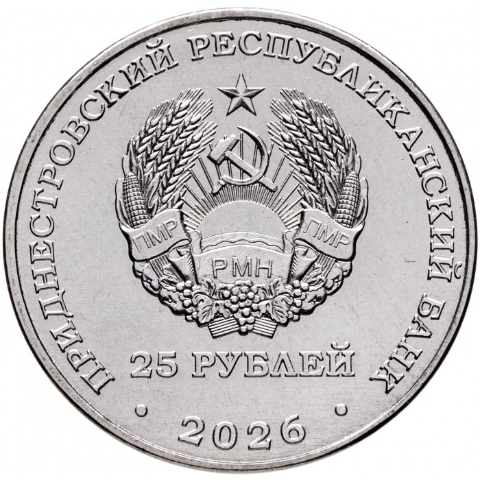 Приднестровье 25 рублей 2026 год Милан и Кортина, XXV Зимняя Олимпиада UNC UC# 534