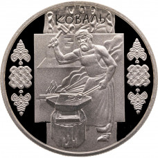 Украина 5 гривен 2011 год Коваль (кузнец) BUNC KM# 615